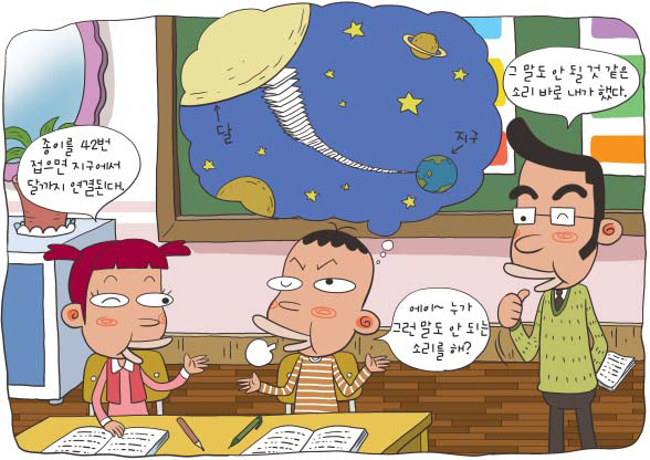 [신문은 선생님] A4 종이를 42번 접으면 달나라까지 닿는대요!