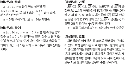 [맛있는 학습법_중등 수학] 새본위슬런의 제25회 중등KMO 1차 출제경향과 예상문제