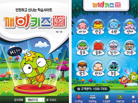 재미있는 어플 이야기_영·유아 교육 콘텐츠 '깨비키즈'