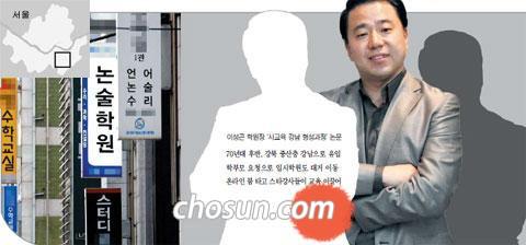 '강남 엄마' 교육열·인강 열풍 타고 학원이 떴다