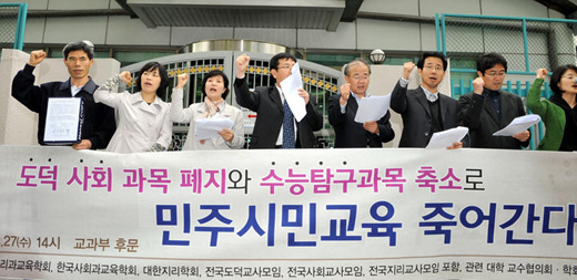 "사회교과 홀대 우려" 사회교사들 반발