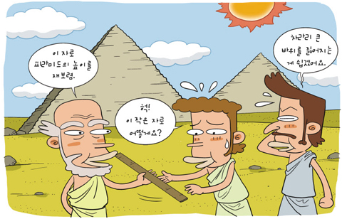 [신문은 선생님] 작은 자 하나로 피라미드의 높이를 잰다!
