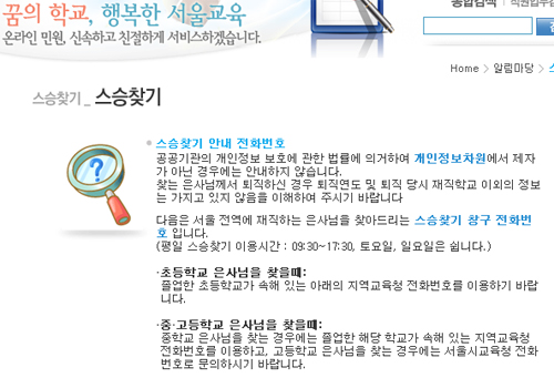 '스승찾기' 연락처 공개 거부 교사 늘어 '몹쓸제자 때문에...'