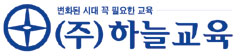 [2011 교육기업대상｜영재교육 부문] ㈜하늘교육