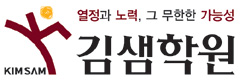 [2011 대한민국 교육기업대상 | 중등수학 부문] 김샘학원