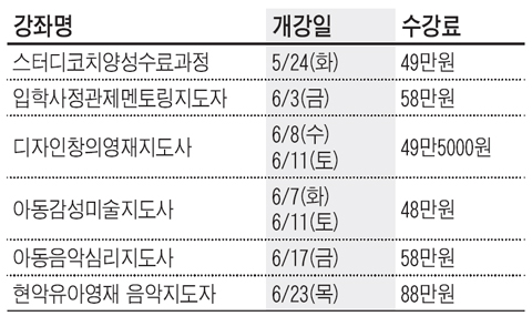 [맛공 알립니다] 조선교육문화센터 지도자 과정