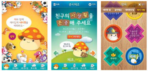 재미있는 어플 이야기 '기분 좋은 네티켓'