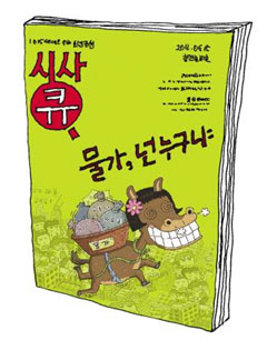 [신문은 내 친구] '소년조선 시사큐'창간