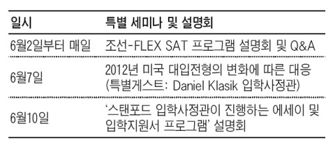 [맛공 알립니다] 6월 6일, 차원이 다른 조선-플렉스 SAT 특강 개강