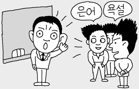 "욕설 안 쓰는 청소년 20명 중 1명 뿐"