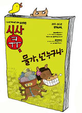 입학사정관제 본격 대지 잡지 "소년조선 시사큐가 온다!"… 7월 1일 창간