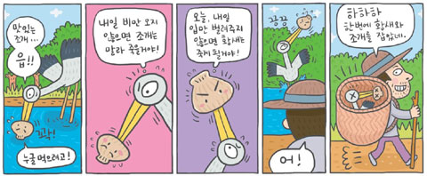[신문은 선생님] [도전! 창의퀴즈왕] 황새와 조개가 싸웠는데… 승자는 지나가던 어부