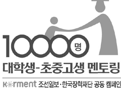 "학원 못 가도 멘토 도움받아… 과학高 꿈 이룰 수 있어요"