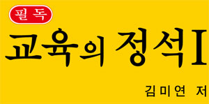 [증시閑담] 자녀를 명문고·명문대에 보내준다는 이색 증권가 보고서