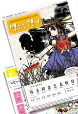 [맛공 알립니다] 만화로 재미있게 한자 익히세요