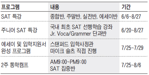 [맛공알립니다] 스탠퍼드대 입학사정관 특강 개최