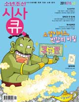 [맛공 알립니다] 10~15세를 위한 인문사회 잡지 시사큐 2호가 나왔습니다 外