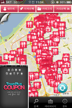 [재미있는 어플 이야기]  타운플러스쿠폰