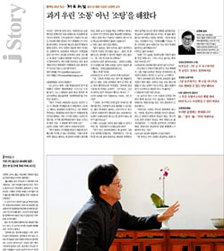 신영복 성공회대 석좌교수와의 인터뷰를 게재한 《중앙일보》. 안병직 교수는 이 기사를 본 후 자신의 비공개 증언록을 공개하기로 결정했다.