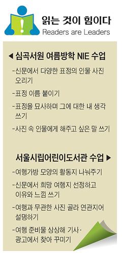 [NIE(신문활용교육)] 서원에서 도서관에서… 신난다! NIE와 함께하는 여름방학