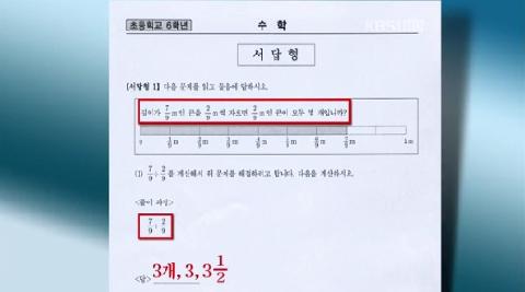 문제 뒤에 답까지 알려주는 교육과정평가원의 '황당한' 초교 학업성취도 문제