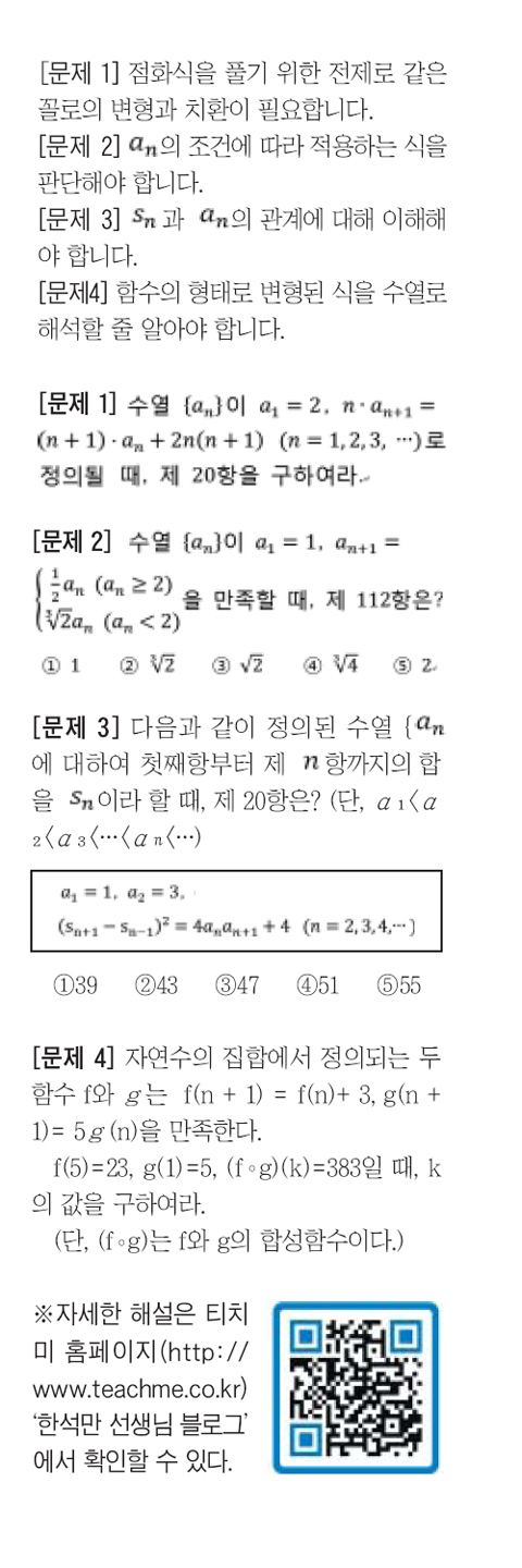 [EDU&LIFE 학습법 _ 고등수학] 점화식(1)-점화식의 풀이