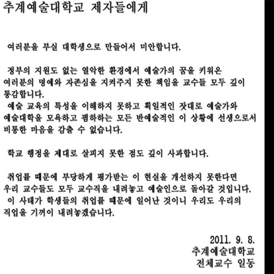"획일적 잣대로 예술가 모독"…추계예대 교수 전원, '등록금 대출 제한' 조치에 반발 사퇴 결의