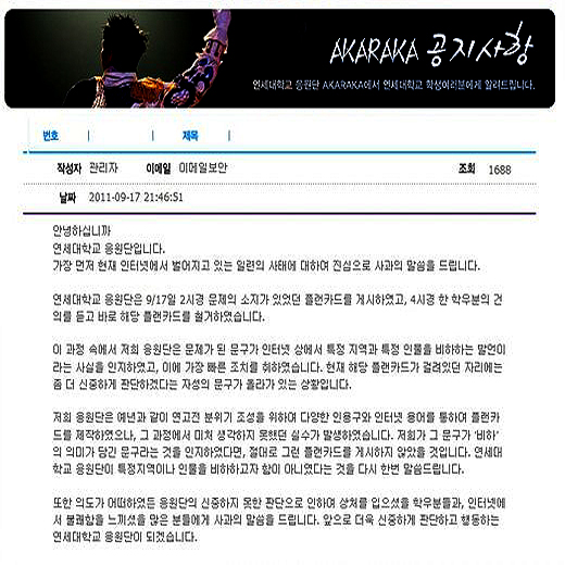 '호남 비하' 연고전 현수막 철거 해프닝