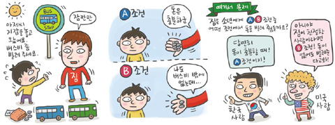 [신문은 선생님 도전! 창의퀴즈왕] 나도 버스비밖에 없는데… 빌려줄까 말까?