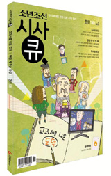 [맛공 알립니다] 초·중생을 위한 인문사회 잡지 '시사큐' 아직도 모르세요?