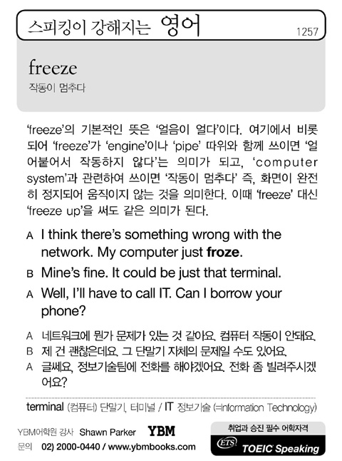 Freeze Related Words List