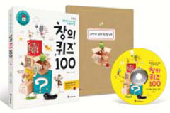 [신간소개] 중학생이 되기 전에 꼭 풀어야 할 창의 퀴즈 100