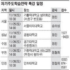 [맛공 알립니다] 자기주도 학습전략 세우기… 학부모 무료특강 신청하세요!