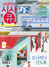 [맛공 알립니다] 소년조선 시사큐 10호 나왔습니다