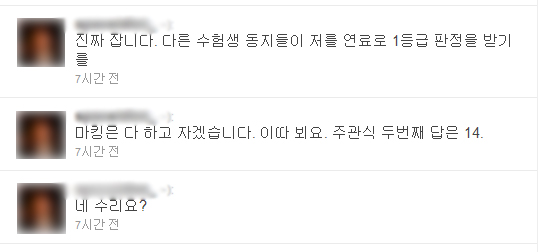 "정답은 14" 수능답안 트위터로 생중계 소동