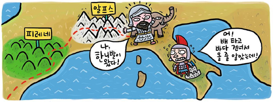 [신문은 선생님] [도전! 창의퀴즈왕] 한니발, 로마와의 전투에서 대승 거둔 비결은