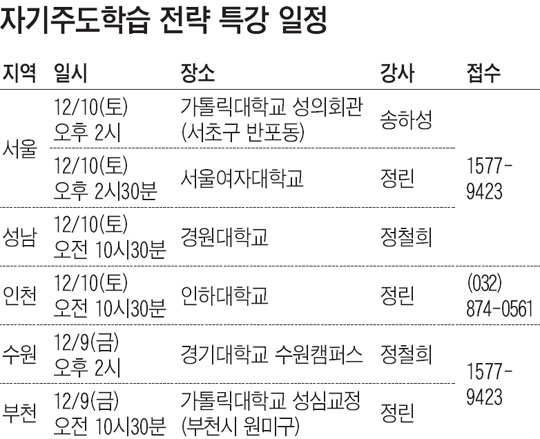 [맛공 알립니다] '자기주도 학습전략' 학부모 무료특강 열립니다