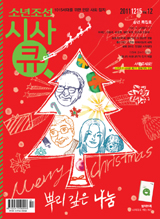 [알립니다] 초·중생 인문사회 잡지 시사큐 송년특집호 나왔다
