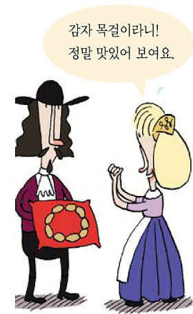 [신문은 선생님] [도전! 창의퀴즈왕] 유럽에 등장한 감자, 기발한 아이디어로 맛 알렸는데…