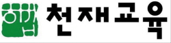 [사회·교육공헌] 천재교육_올해 교재 1만8000권 기증… 세상 여는 큰 교육 앞장