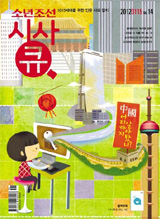 [맛공 알립니다] 초·중생 필수 인문사회잡지'시사큐 14호' 나왔어요