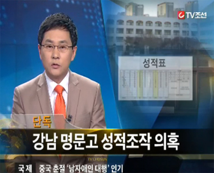 교사, 불법과외 학생에 학교 시험문제 유출