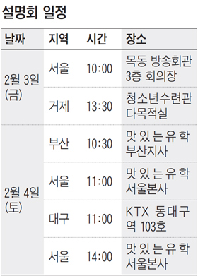 [맛공 알립니다] 美 국무부 교환학생 모집 설명회…외