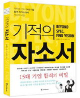 [EDU&LIFE 신간산책] 취업 잘 하고 싶다면, 스펙보다 '이것'!