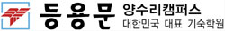 양수리 등용문 기숙학원_70% 이상 서울 주요 大 합격… 저녁 식사후 강사와 질의·응답