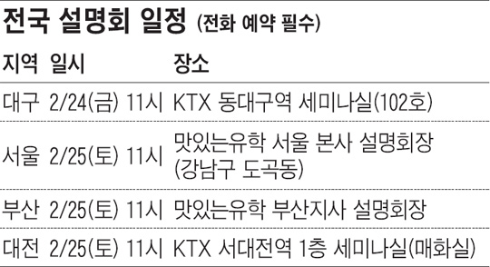 [맛공 알립니다] 美 국무부 중·고교 교환학생 모집 外