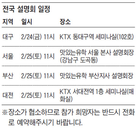 [맛공 알립니다] 美 국무부 교환학생 모집