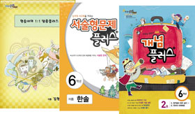 '표현하는 수학'으로 서술형 평가 완벽 대비