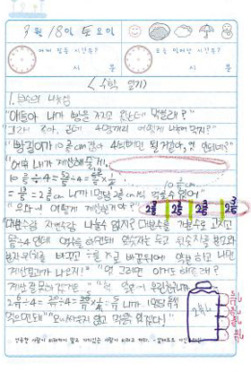 [모모샘의 스토리텔링수학] '수학일기'로 하루 공부 정리해보자