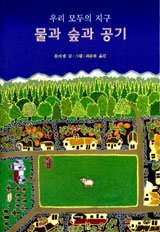 [독서왕 추천 도서]  '소' 더 키울 욕심에 황무지가 된 마을
